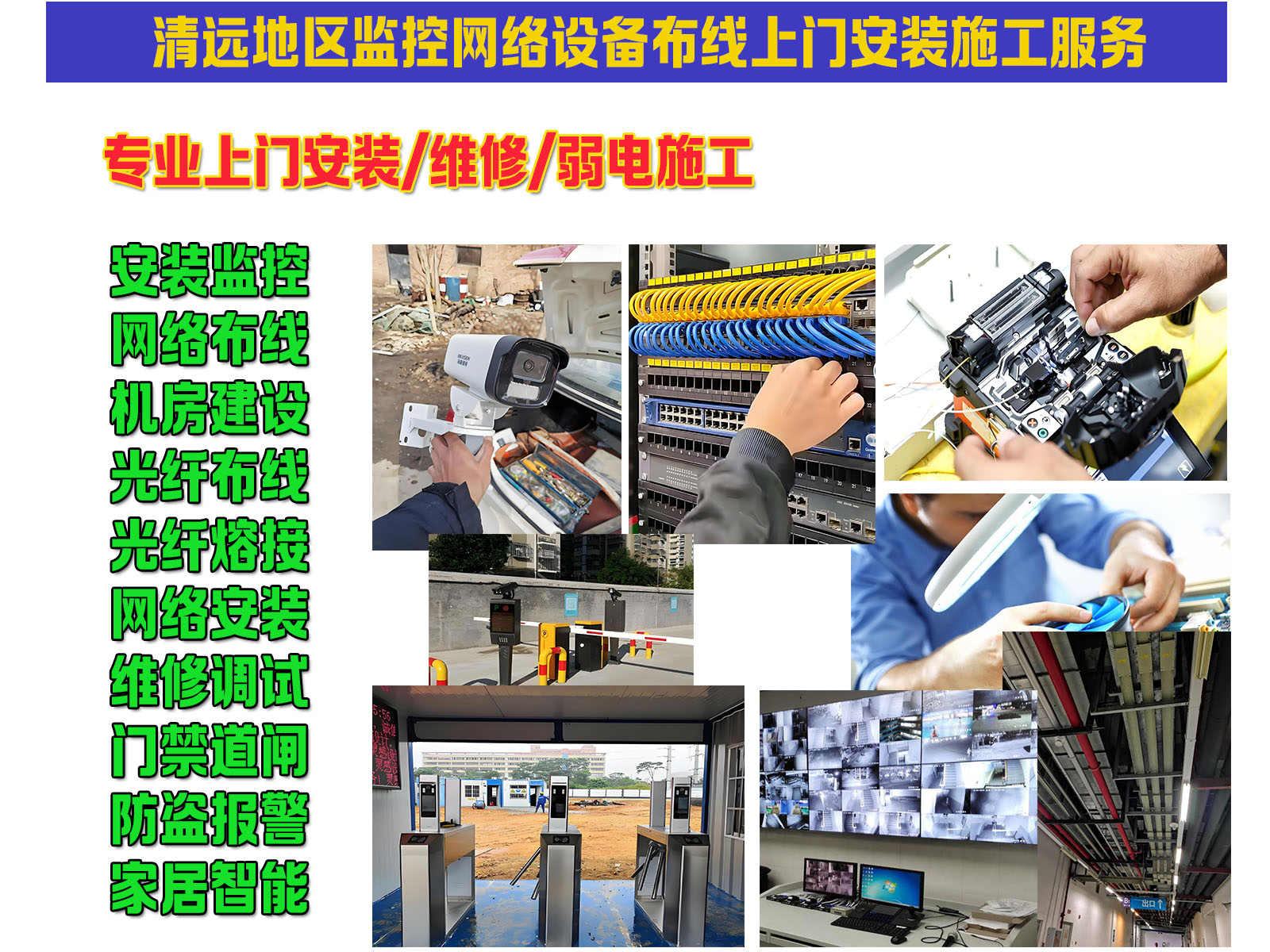 清远监控安装网络布线施图维修